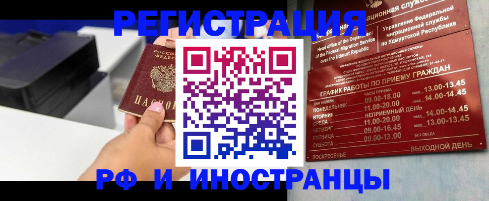 прописка штамп в Калининградской области