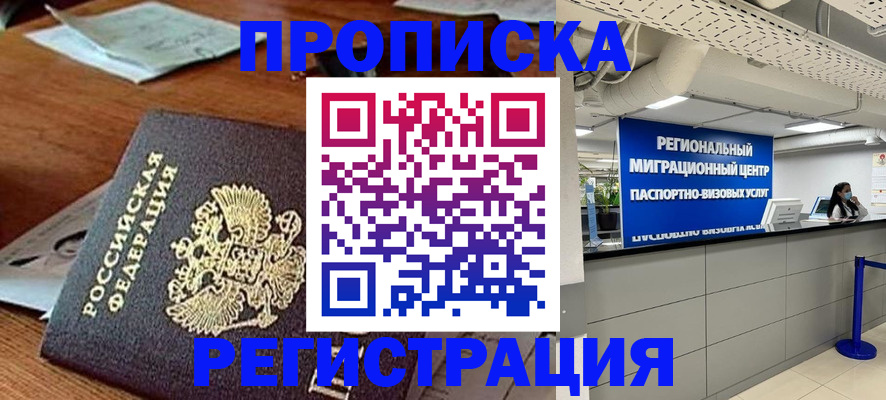временная прописка в Калининградской области