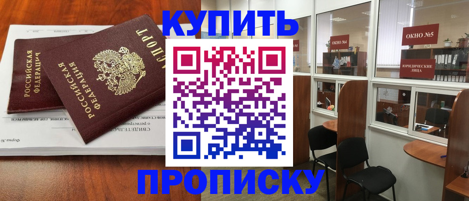 временная регистрация в квартире в Калининградской области